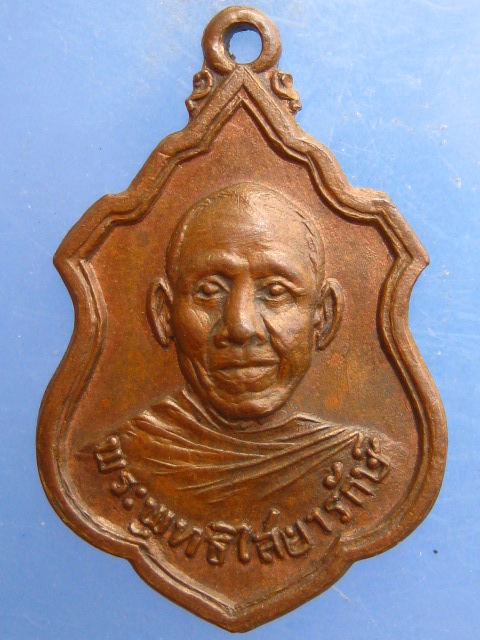 เหรียญพระพุทธิไสยารักษ์ วัดคูหาภิมุข(หน้าถ้ำ) ยะลา