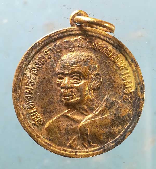 เหรียญอายุ90 สมเด็จพระสังฆราช ญาโณทัย วัดสระเกศ