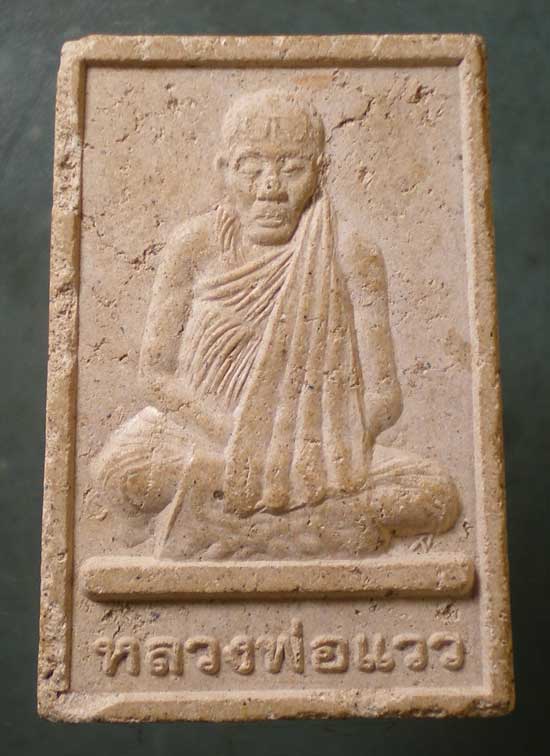 พระผง หลวงพ่อแวว วัดคลองคู้ พิจิตร