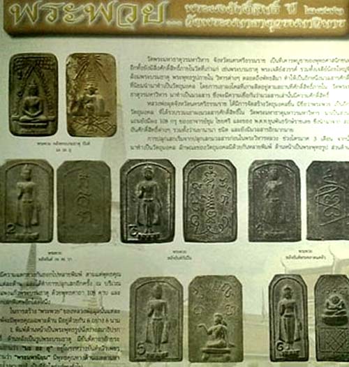 *พระพวย ผงศักดิ์สิทธิ์ วัดพระมหาธาตุวรมหาวิหาร นครศรีธรรมราช ปี๒๔๙๔*