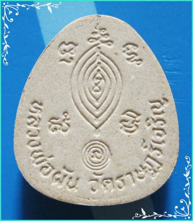 ..ลพ.ผัน วัดแปดอาร์ สร. พระปิดตามหาลาภ เนื้อผงเก่าๆ หลังยันต์..