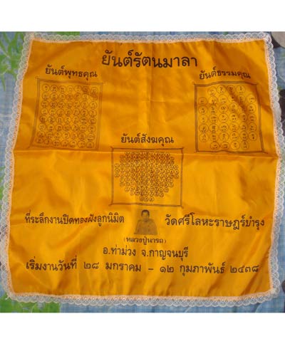 ผ้ายันต์รัตนมาลา หลวงพ่อนารถ วัดศรีโลหะราษฎร์บำรุง จ.กาญจนบุรี