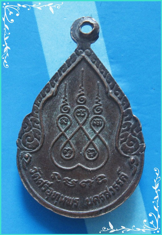 ..ลป.จ้อย วัดศรีอุทุมพร นว. เหรียญหยดน้ำ ครึ่งองค์ เนื้อทองแดง หลังยันต์ห้า..