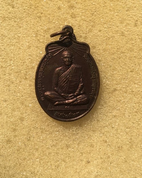เหรียญหลวงพ่อทวน วัดหนองพังตรุ อ.ท่าม่วง จ.กาญจนบุรี