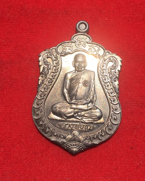 เหรียญบารมีรุ่งเริอง หลวงปู่ชุบ วัดวังกระแจะ จ.กาญจนบุรี 