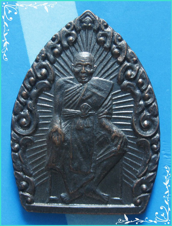 ..ลป.นิล วัดครบุรี นม. เหรียญเต็มองค์ นั่งจับเข่า เนื้อทองแดง หลังยันต์ รุ่น สร้างอุโบสถ ปี 36..