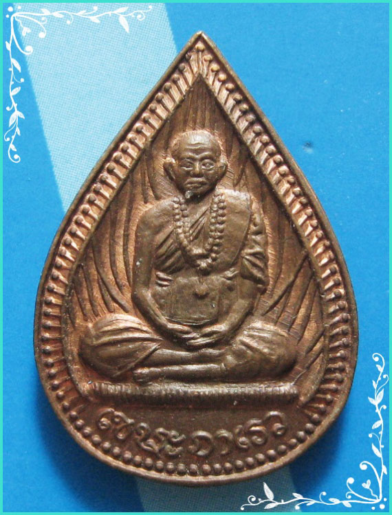 ..ลป.พรหมมา วัดสวนหิน อบ. เหรียญหยดน้ำ พิมพ์เต็มองค์ เนื้อทองแดง หลังยันต์ ตอกโค้ด..
