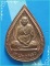..ลป.พรหมมา วัดสวนหิน อบ. เหรียญหยดน้ำ พิมพ์เต็มองค์ เนื้อทองแดง หลังยันต์ ตอกโค้ด..