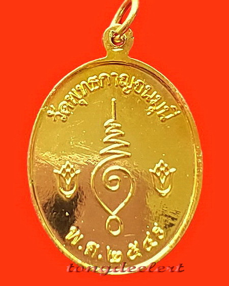 เหรียญหลวงพ่อจิตติ วัดวังปลาหมู จ.กาญจนบุรี ปี 2549 สวยมากค่ะ