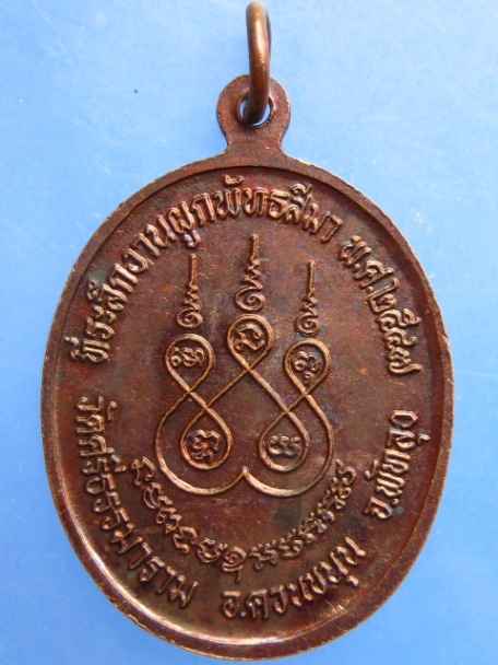 เหรียญหลวงพ่อสีธรรม วัดศรีธรรมาราม จ.พัทลุง รุ่น 1 ปี2547