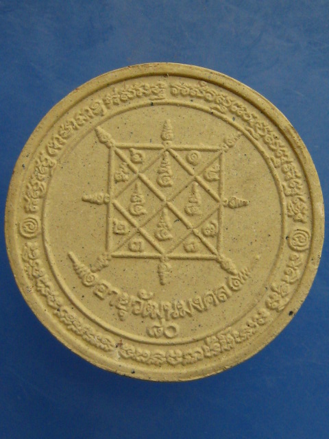 พระผง หลวงพ่อทองบุญ วัดทองธรรมิการาม จ.สมุทรสาคร ปี2551