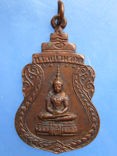 เหรียญพระแก้วมรกต วัดศรัทธาประชากร(เขารวก) จ.สระบุรี ปี2518