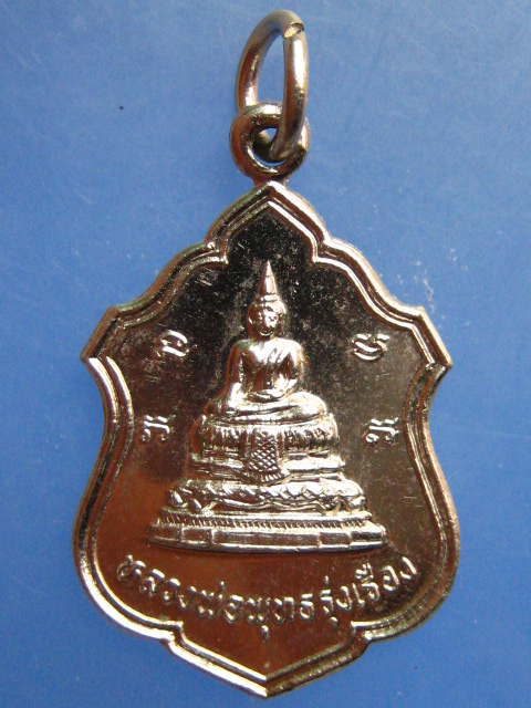 เหรียญหลวงพ่อพุทธรุ่งเรือง พระครูพูน วัดอ้ออีเขียว จ.ราชบุรี ปี2524