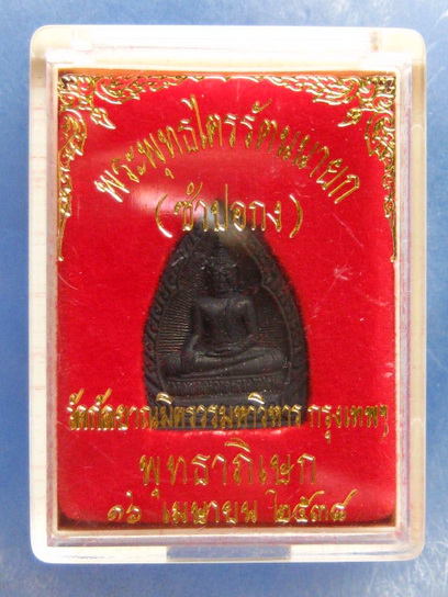 เหรียญหลวงพ่อโต(ซำปอกง) วัดกัลยาณมิตร กรุงเทพฯ ปี2538