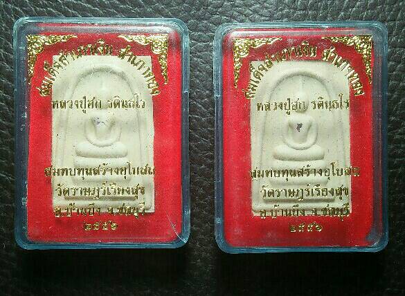 พระสมเด็จสำเภาเงิน สำเภาทอง หลวงปู่ฮก วัดราษฎร์เรืองสุข ชลบุรี  2 กล่อง 