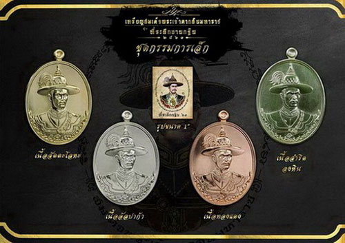 เหรียญพระเจ้าตากสิน รุ่น กฐิน๖๑ ปี 2561 วัดโพธิ์บางคล้า จ.ฉะเชิงเทรา เเอ๊ด คาราบาวจัดสร้าง