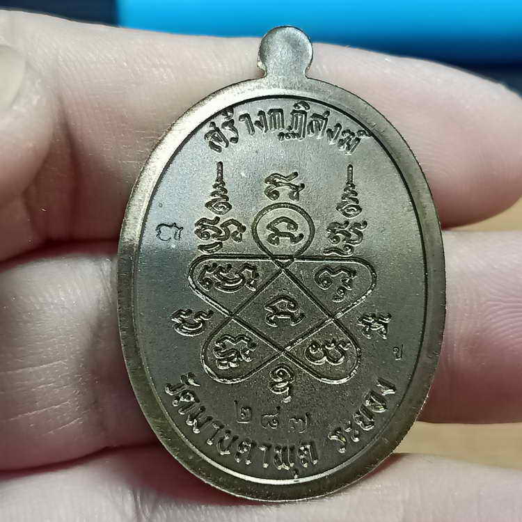 เหรียญเจริญสุข ที่ระลึกสร้างกุฏิสงฆ์ หลวงพ่อรวย วัดมาบตาพุด จ.ระยอง ปี 2566 เนื้อชนวน หมายเลข 287