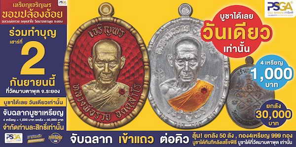 เหรียญเจริญพร ขอบปล้องอ้อย หลวงพ่อรวย ที่ระลึกสร้างกุฏิสงฆ์ วัดมาบตาพุด จ.ระยอง ปี 2566