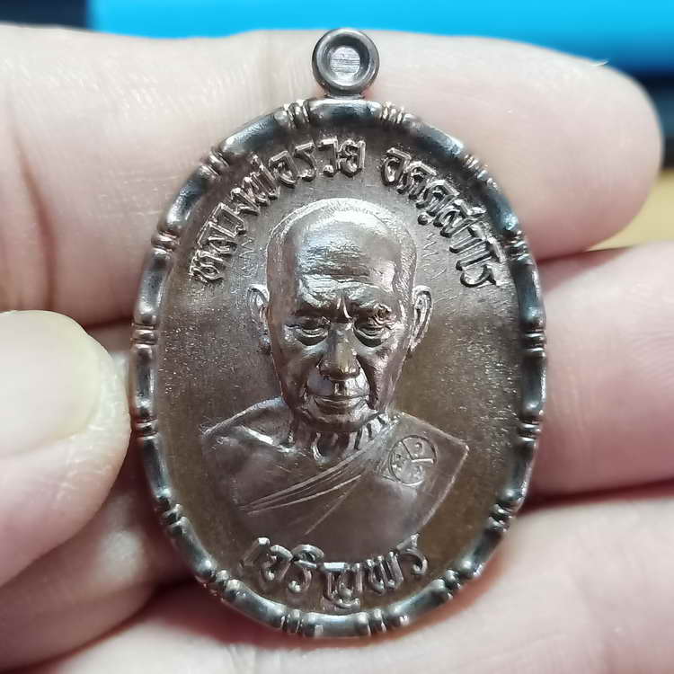 เหรียญเจริญพร ขอบปล้องอ้อย หลวงพ่อรวย ที่ระลึกสร้างกุฏิสงฆ์ วัดมาบตาพุด จ.ระยอง ปี 2566