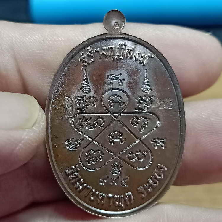 เหรียญเจริญพร ขอบปล้องอ้อย หลวงพ่อรวย ที่ระลึกสร้างกุฏิสงฆ์ วัดมาบตาพุด จ.ระยอง ปี 2566