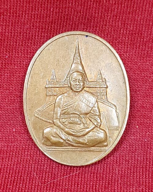 เหรียญสมเด็จพระพุฒาจารย์(เกี่ยว) หลังตอกโค๊ต80ปี วัดสระเกศภูเขาทอง กทม.