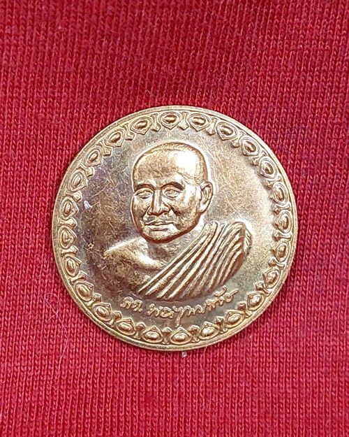 เหรียญโภคทรัพย์ สมเด็จพระญาณสังวรฯ ปี54 วัดบวร กทม.