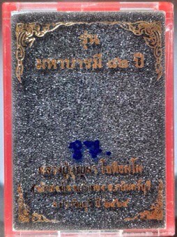 เหรียญเสือคาบดาบ หลวงปู่บุญมา สำนักสงฆ์เขาแก้วทอง ปราจีนบุรี เนื้อทองทิพย์ ลงยาราชาวดี4สี เลข87