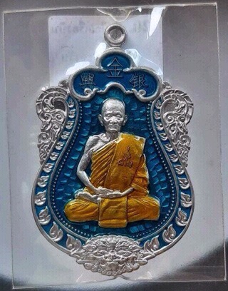 เหรียญเสือคาบดาบ หลวงปู่บุญมา สำนักสงฆ์เขาแก้วทอง ปราจีนบุรี เนื้อปีกเครื่องบิน ลงยาสีฟ้า เลข863