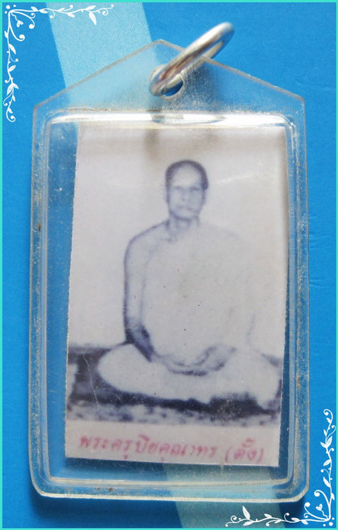 ..ลพ.ตั๋ง วัดโพธิ์เอน อย. รูปถ่ายสีซีเปีย เต็มองค์ หลังตรายาง เลี่ยมเดิมวัด..