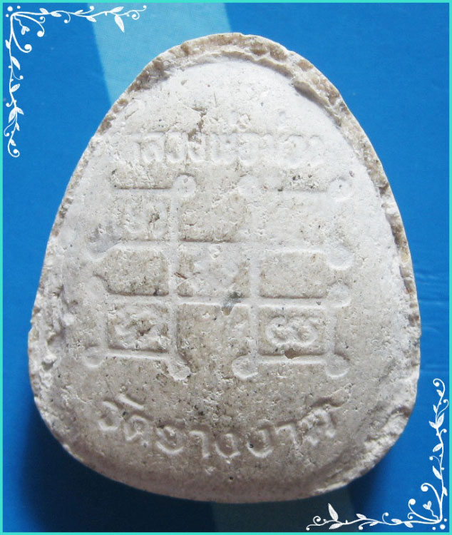 ..ลป.ม่วง วัดยางงาม รบ. พระปิดตามหาลาภ เนื้อผงเก่าๆ หลังยันต์ธาตุสี่..