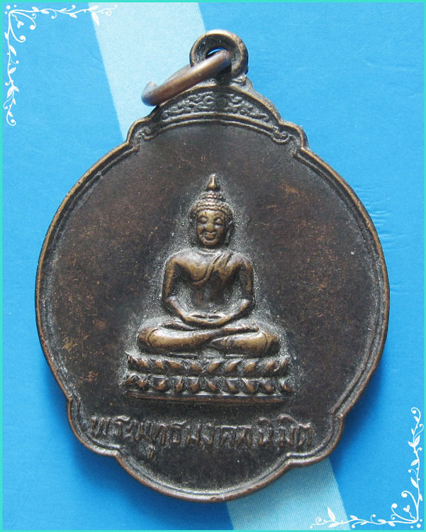 ..พระพุทธมงคลนิมิตร วัดพระพุทธบาทน้อย เหรียญเต็มองค์ หลัง พระยาพิชัยดาบหัก ปี 38..