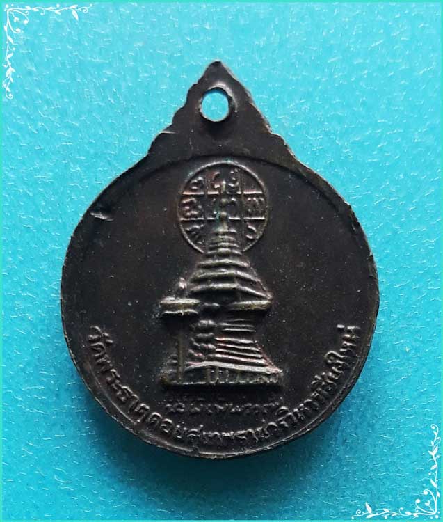 ..ครูบาศรีวิชัย วัดบ้านปาง เหรียญครึ่งองค์ เเนื้อทองแดง หลังเจดีย์ ปี 15 วัดพระธาตุดอยสุเทพ พิมพเล็ก