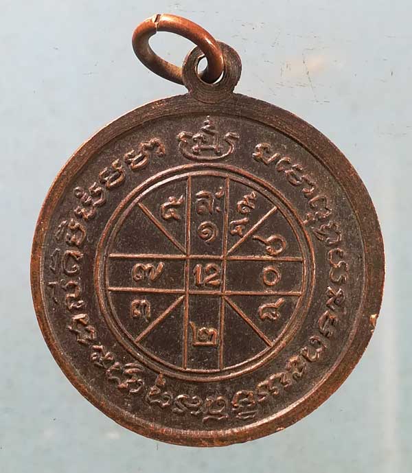 เหรียญหลวงพ่อกก วัดดอนขมิ้น กาญจนบุรี