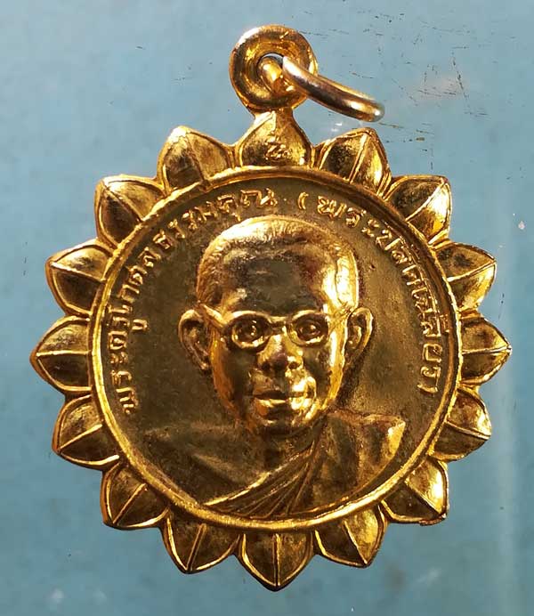 เหรียญปี19 หลวงพ่อเฉลียว วัดสร่างโศก สมุทรปราการ