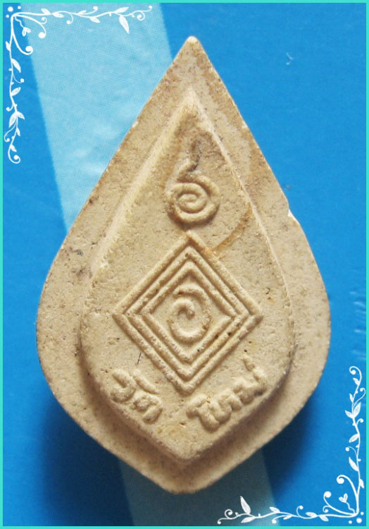 ...ลพ.พัฒน์ นารโท วัดใหม่ พระกสิน พิมพ์เต็มองค์ เนื้อผงเก่าๆ หลังยันต์ ปี 27 ผงสีขาว..