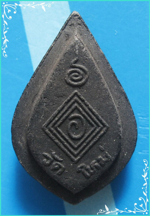 ...ลพ.พัฒน์ นารโท วัดใหม่ พระกสิน พิมพ์เต็มองค์ เนื้อผงเก่าๆ หลังยันต์ ปี 27 ผงดำ..