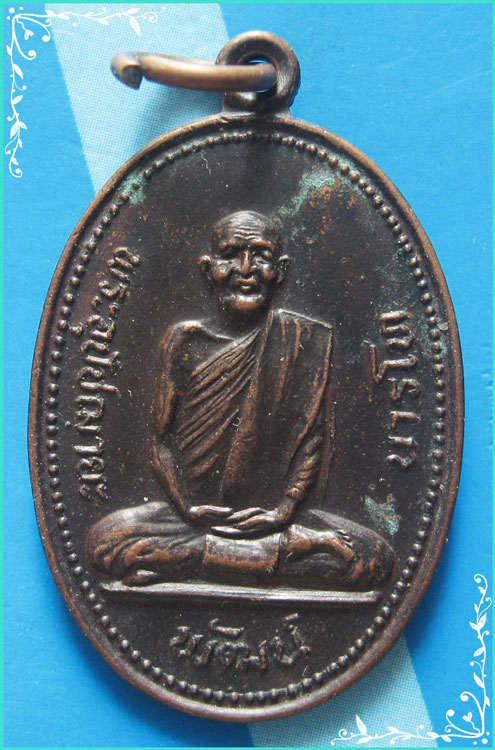 ..ลพ.พัฒน์ นารโท วัดใหม่ เหรียญเต็มองค์ เนื้อทองแดง หลังยันต์ ปี 27..