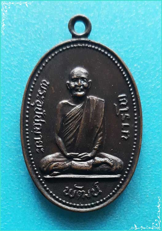 ..ลพ.พัฒน์ นารโท วัดใหม่ เหรียญเต็มองค์ เนื้อทองแดง หลังยันต์ ปี 27..