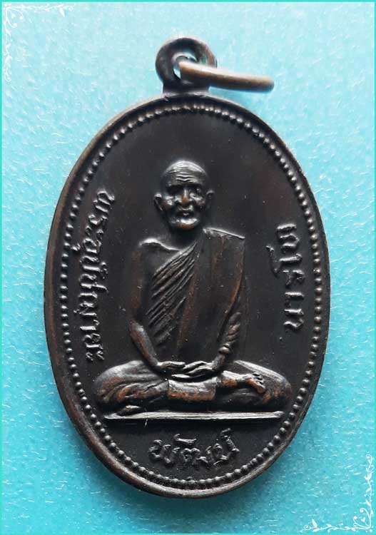 ..ลพ.พัฒน์ นารโท วัดใหม่ เหรียญเต็มองค์ เนื้อทองแดง หลังยันต์ ปี 27..