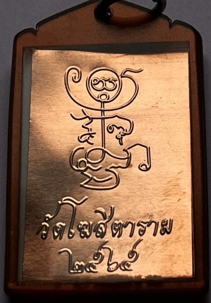 รูปถ่ายหลังพระพุทธ หลวงพ่อกวย วัดโฆสิตาราม ปี 2565 เคาะเดียว2