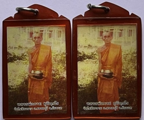 รูปถ่ายอุ้มบาตร หลวงพ่อกวย วัดโฆสิตาราม ปี65 จำนวน4 บาน เคาะเดียว