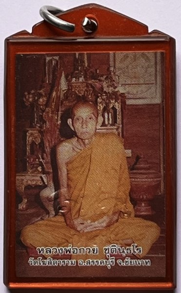 รูปถ่าย หลวงพ่อกวย วัดโฆสิตาราม ปี65 จำนวน2บาน เคาะเดียว