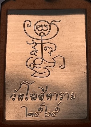 รูปถ่าย หลวงพ่อกวย วัดโฆสิตาราม ปี65 จำนวน2บาน เคาะเดียว