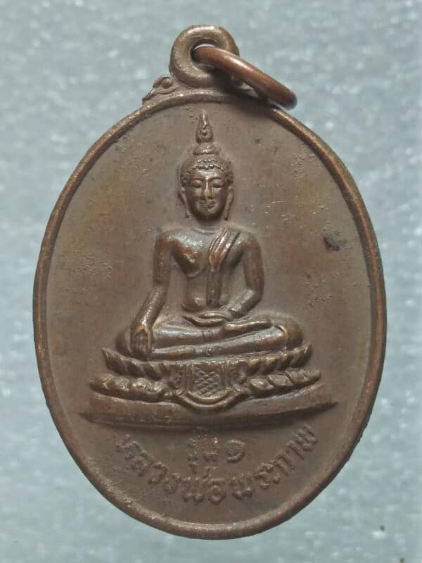 เหรียญรุ่น๑หลวงพ่อพระกาฬ วัดวังปลัดสามัคคี อ.สังขะ สุรินทร์ 