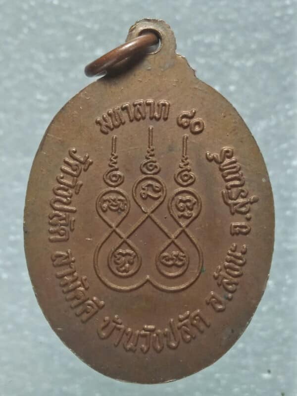 เหรียญรุ่น๑หลวงพ่อพระกาฬ วัดวังปลัดสามัคคี อ.สังขะ สุรินทร์ 