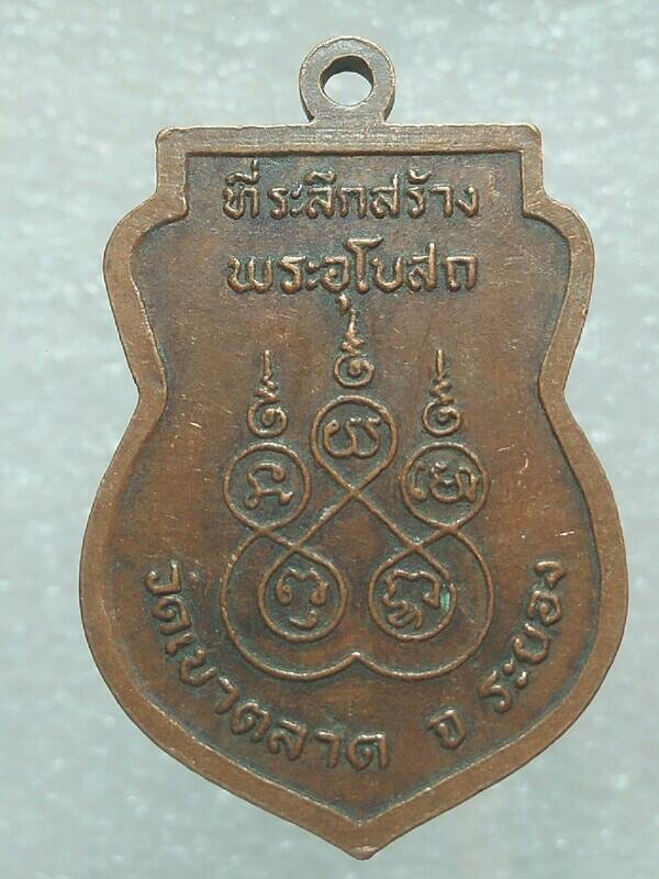 เหรียญพระพุทธกวักเทพนิมิตร สร้างอุโบสถวัดเขาตลาด ระยอง 