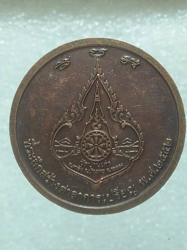 เหรียญหลวงพ่อวัดบ้านเก่า วัดบ้านเก่า บ้านค่าย ระยอง 