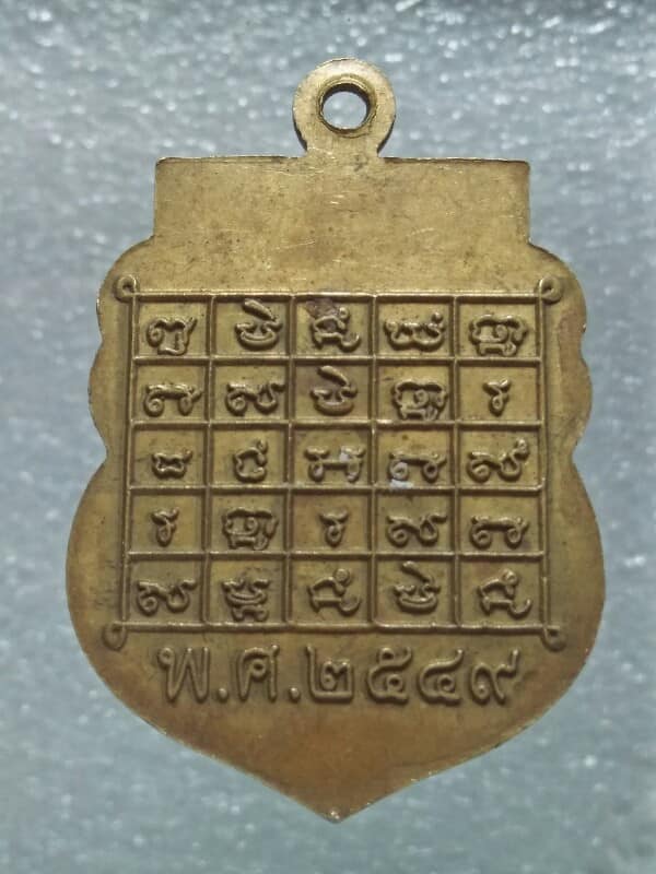 เหรียญพระศรีอาริย์ วัดเชิงท่า ลพบุรี ปี๔๙