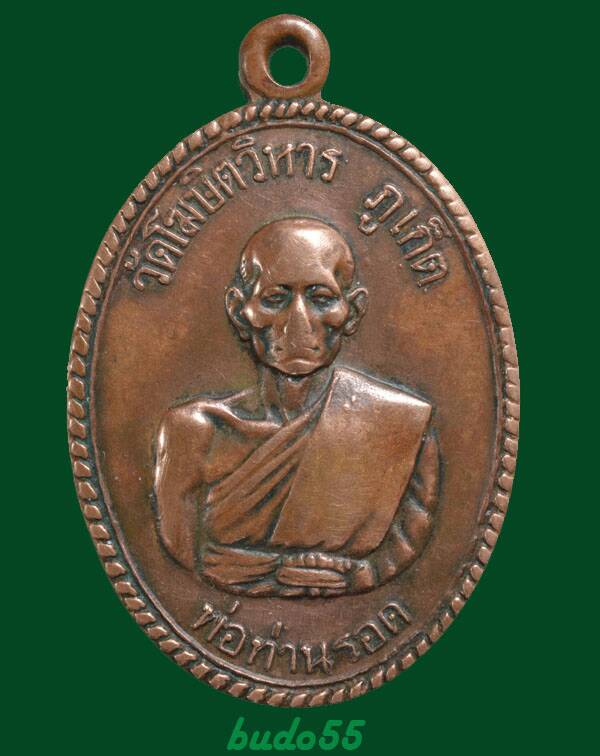 เหรียญรูปไข่ขอบเกลียวเชือกหลวงพ่อรอด วัดโฆษิตวิหาร ภูเก็ตปี 2518 เนื้อทองแดง