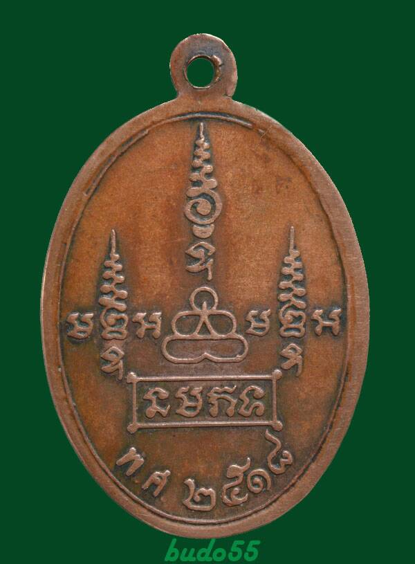 เหรียญรูปไข่ขอบเกลียวเชือกหลวงพ่อรอด วัดโฆษิตวิหาร ภูเก็ตปี 2518 เนื้อทองแดง